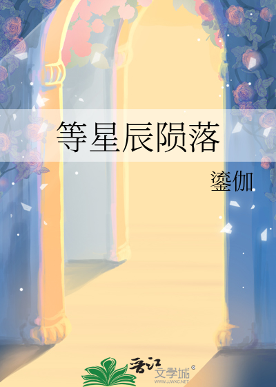 等星辰陨落