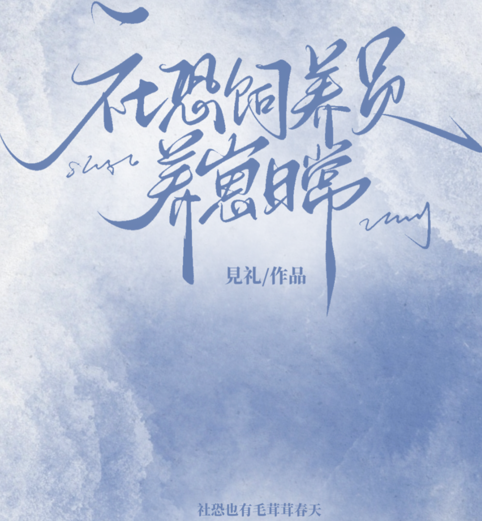 社恐饲养员养崽日常