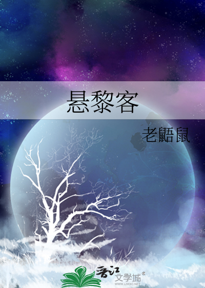 悬黎客