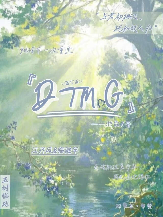 DTMG