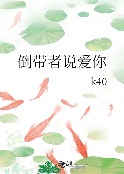 倒带者说爱你