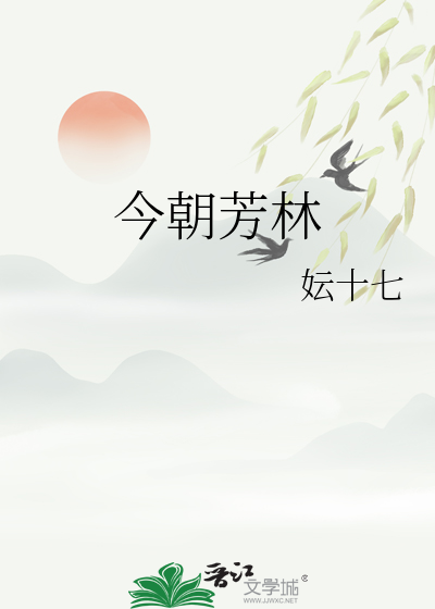 今朝芳林