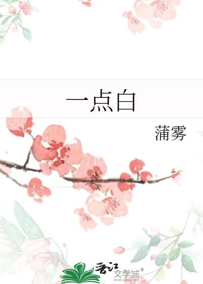 一点白