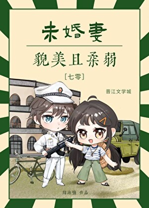 七零骄棠绽西洋