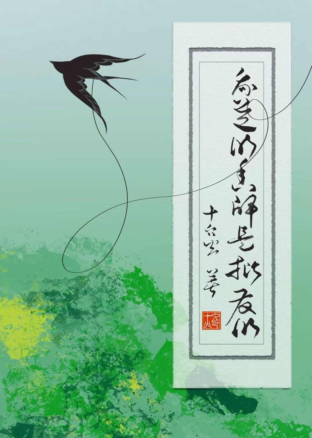 我送的定情信物是批发的