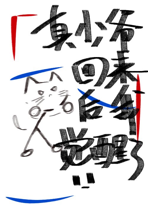 假少爷觉醒后和联姻对象HE了