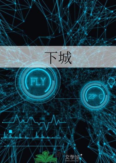 下城