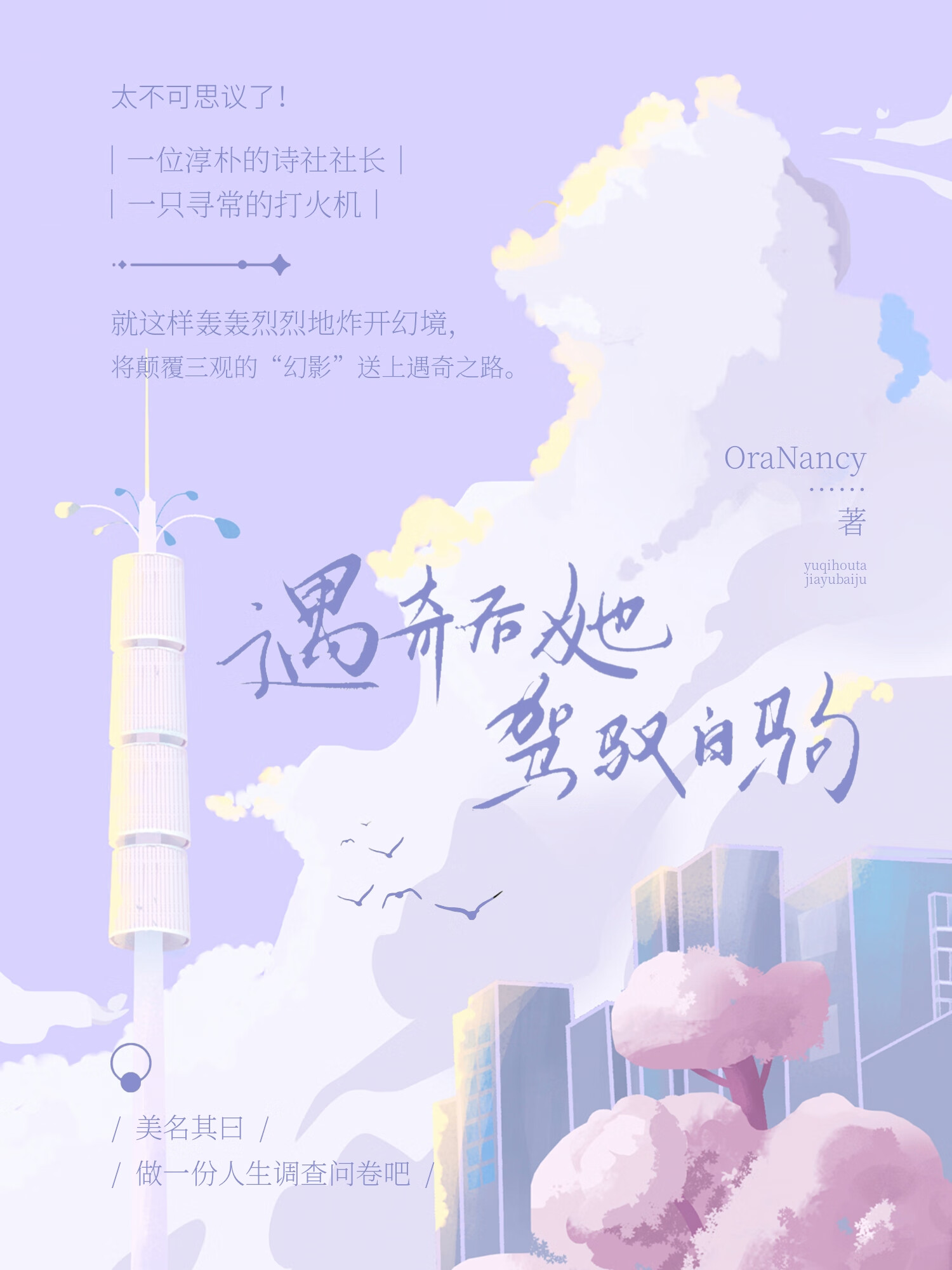 异世访客她想续房租啊