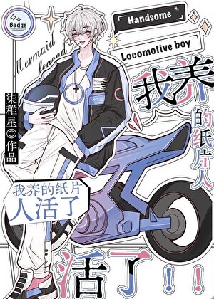 纸片人男友竟然是我担