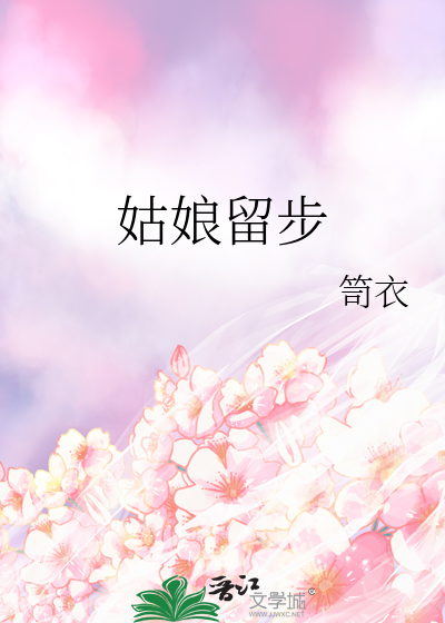 姑娘留步