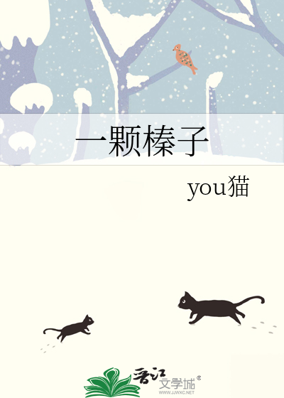 一颗榛子