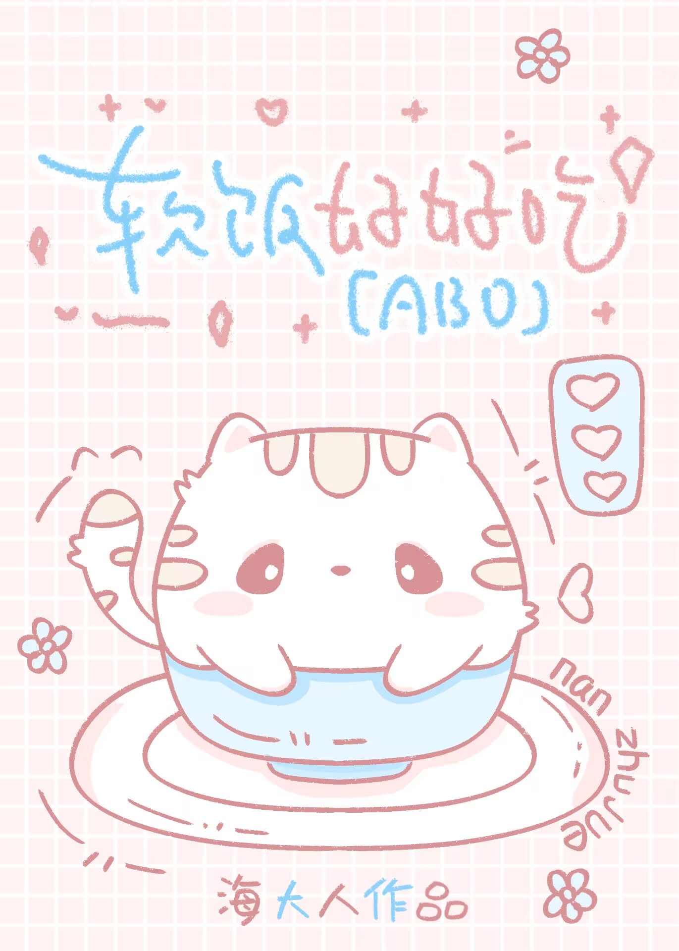 万人迷女A就不能吃软饭吗？