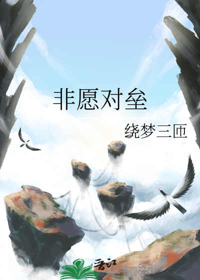 非愿对垒