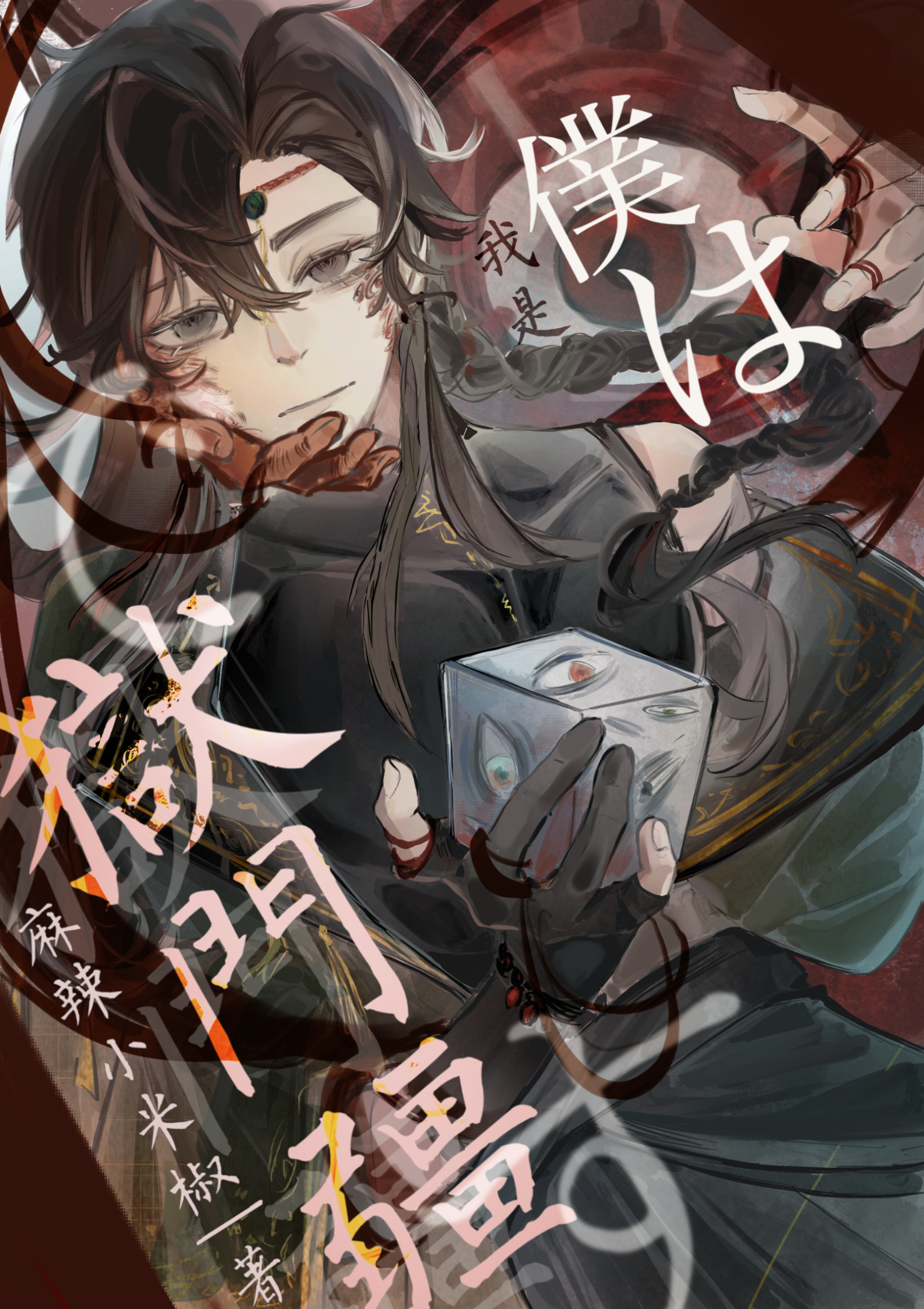 我是狱门疆
