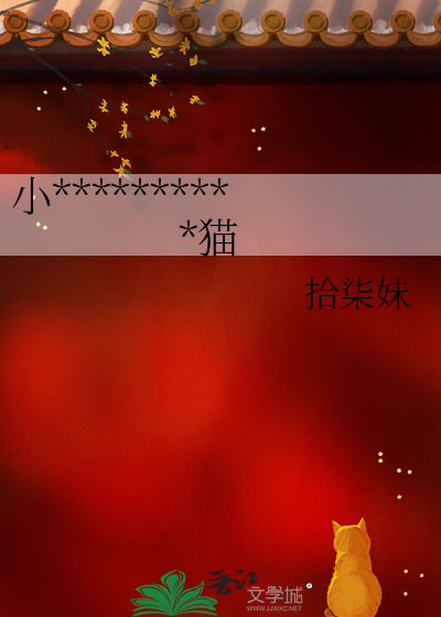 小尼姑每晚随机附身一只猫