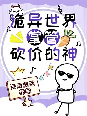 砍价后邪神逼我谈恋爱