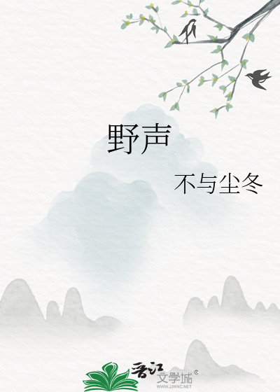 野声