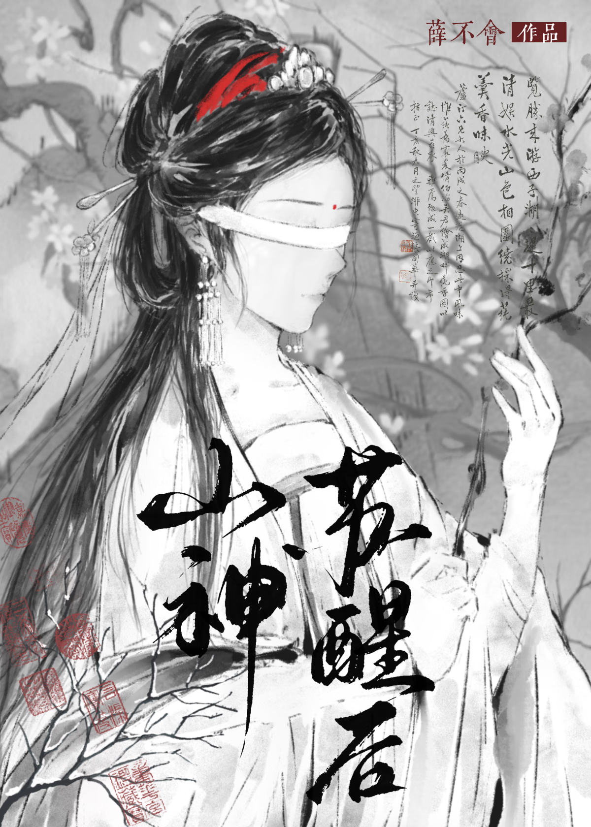 论一睁眼就被黑莲花碰瓷这件事