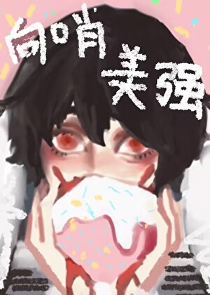 宝宝碗进化论