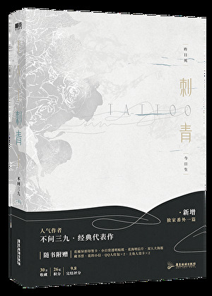 刺青