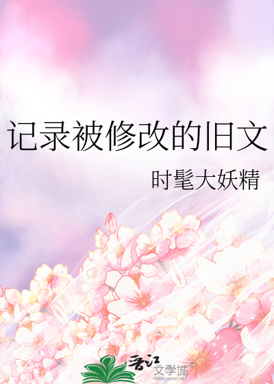 记录被修改的旧文