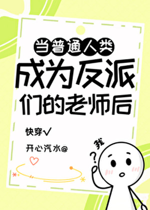 反派，活下去[快穿]
