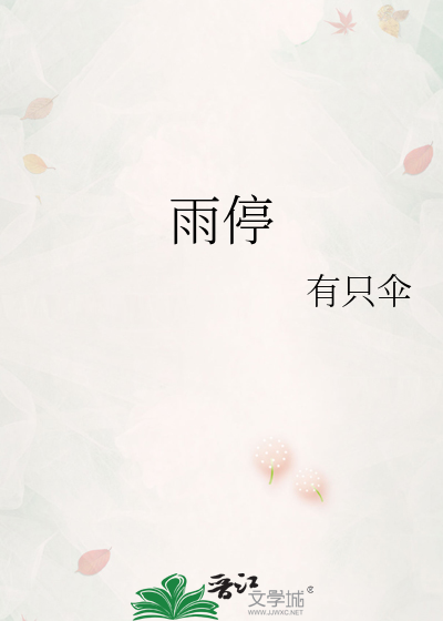 雨停