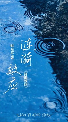 涟漪效应