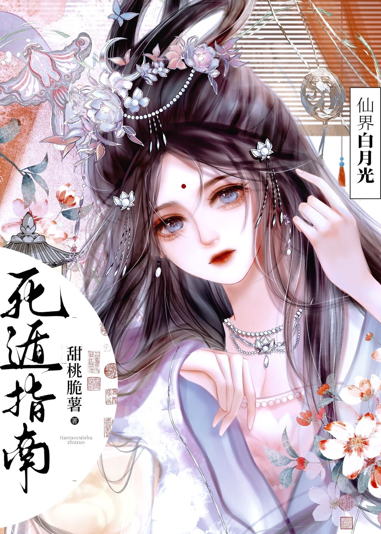 渣了四个无情道