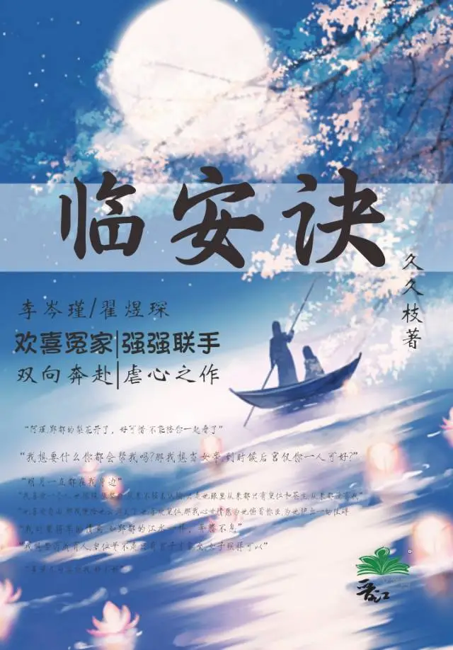 临安诀