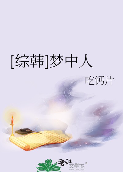 [综韩]梦中人