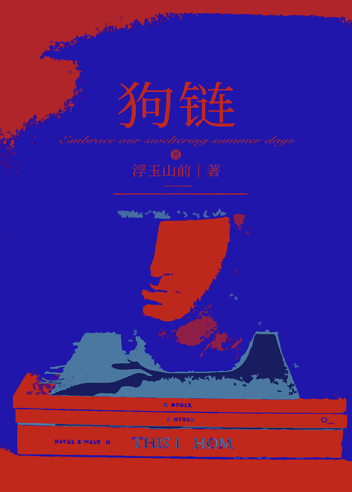 狗链