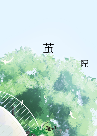 茧