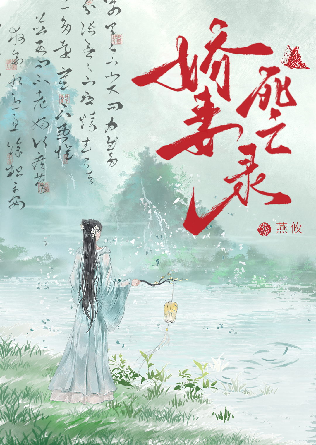 娇妻死亡录