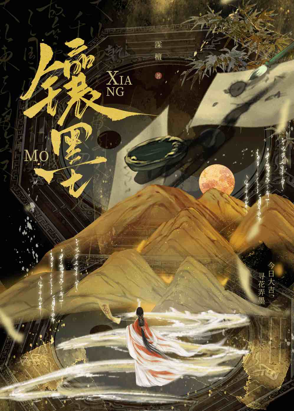 镶墨