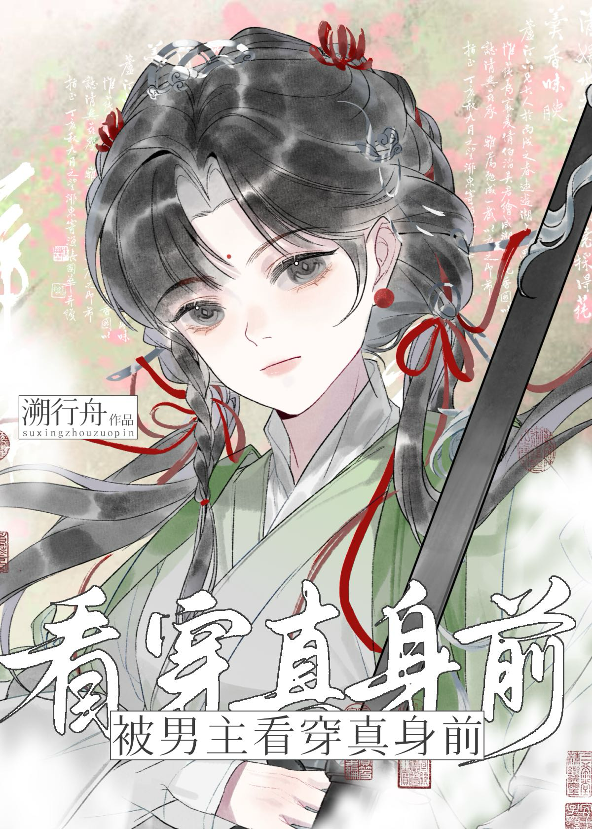 穿越后被当作灭世魔头转世