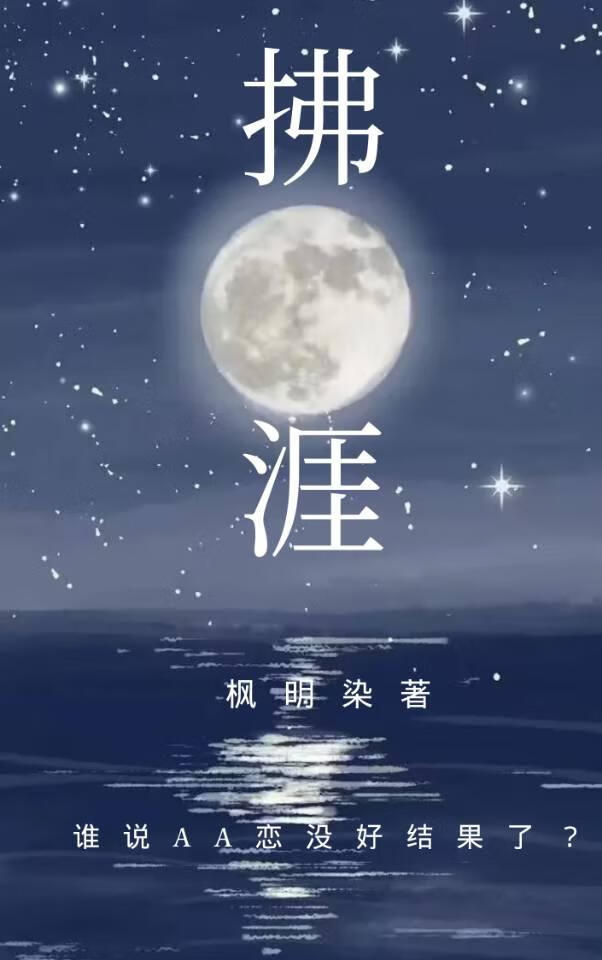 拂涯