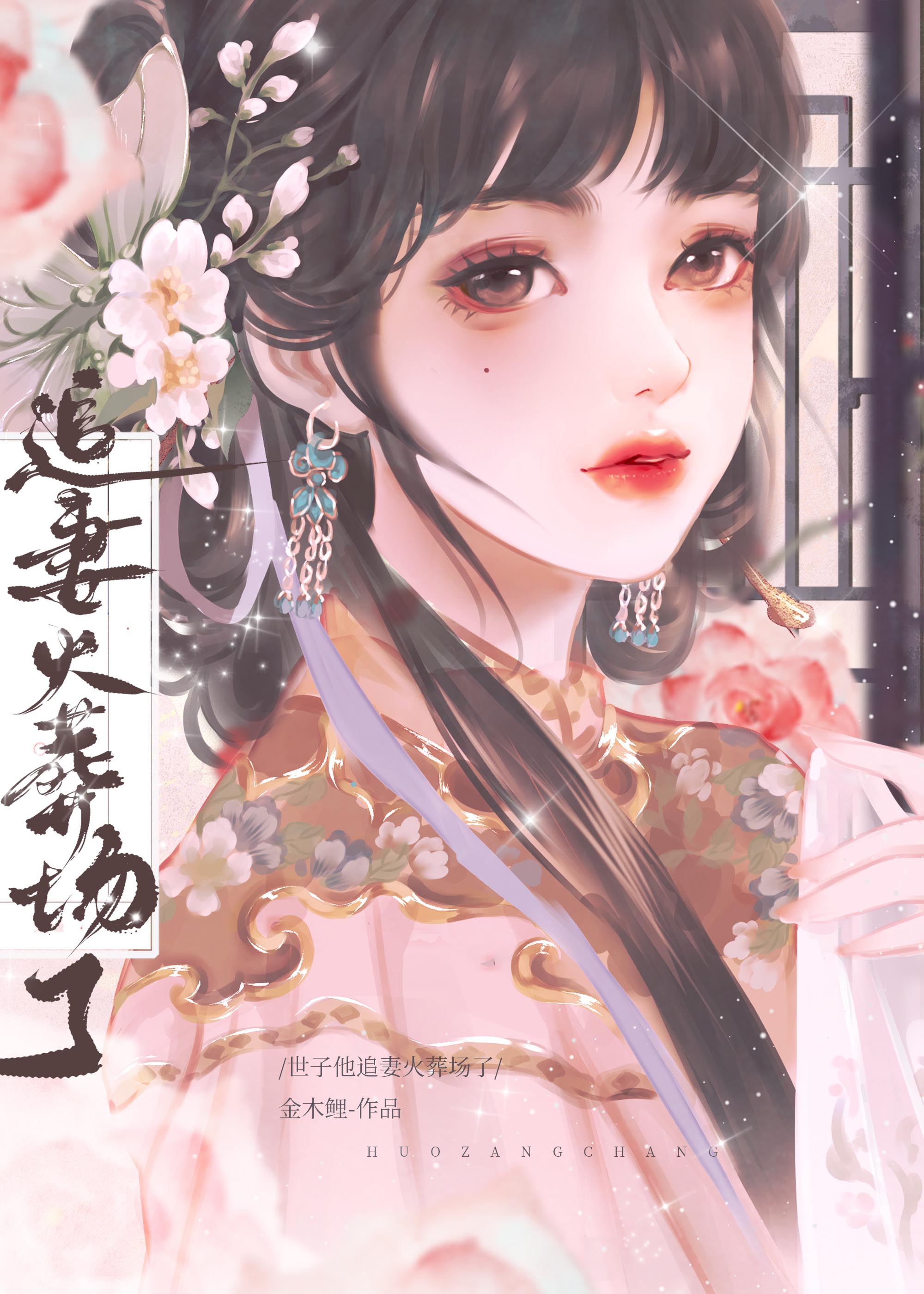 表妹难哄