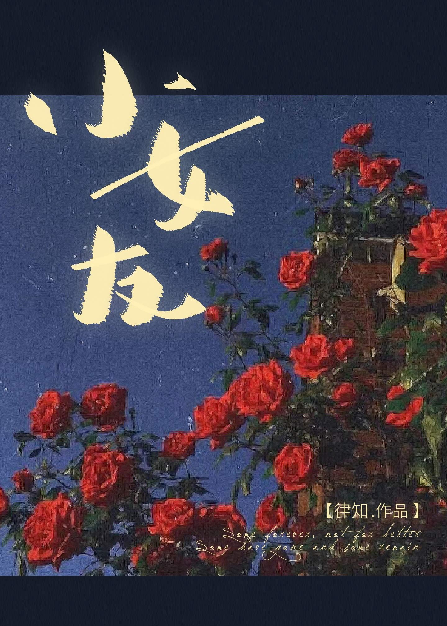 小女友