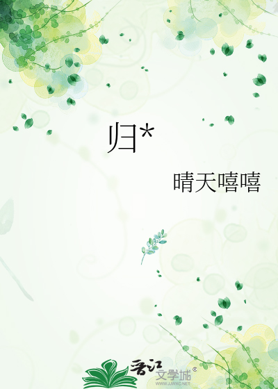 归处
