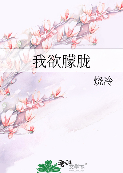 我欲朦胧