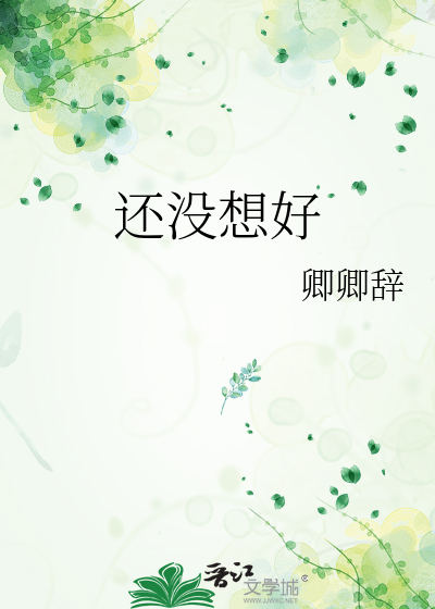 还没想好