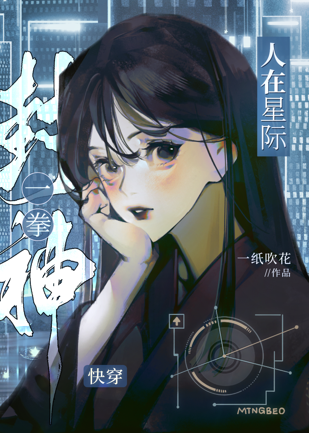 她一拳震惊星际[快穿]