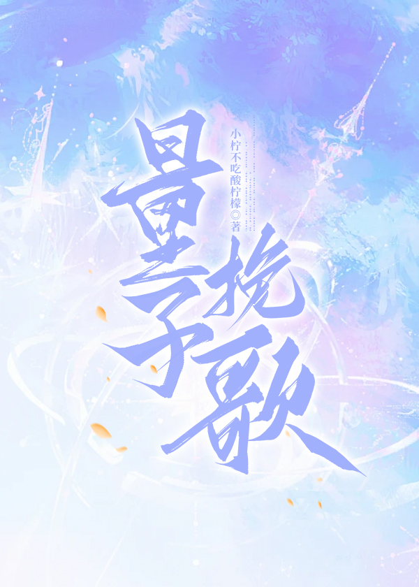 量子挽歌
