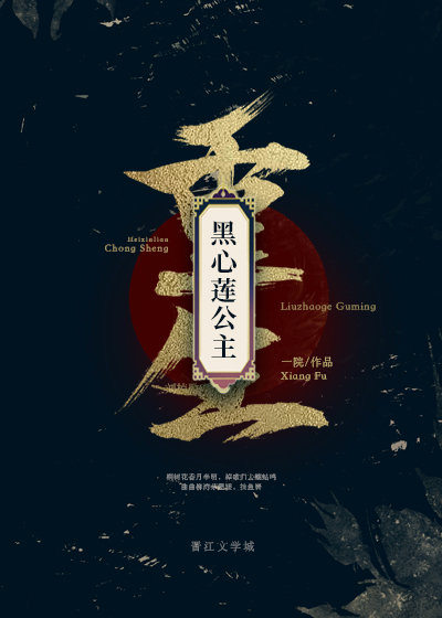 降伏[重生]