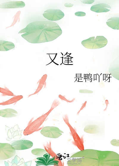 又逢