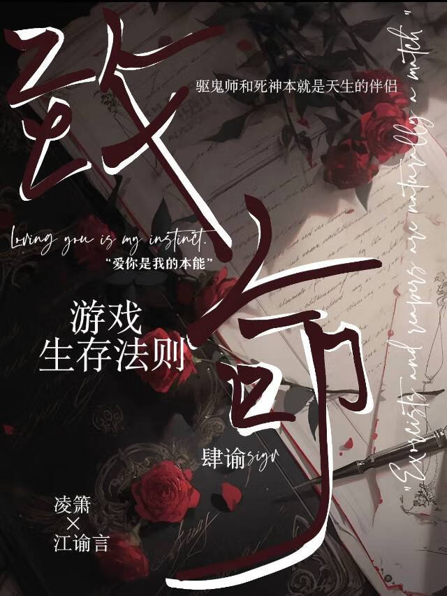 致命游戏生存法则