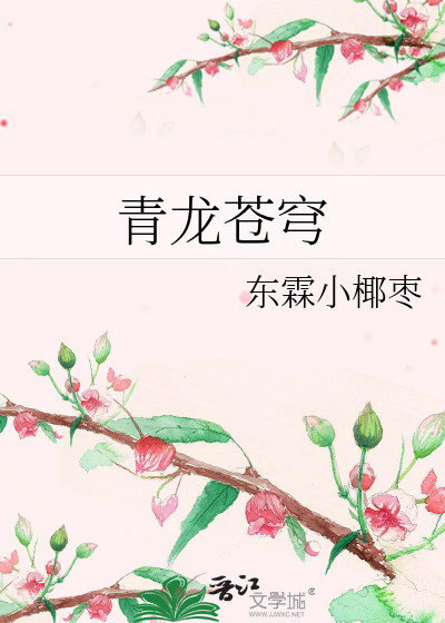 青龙苍穹