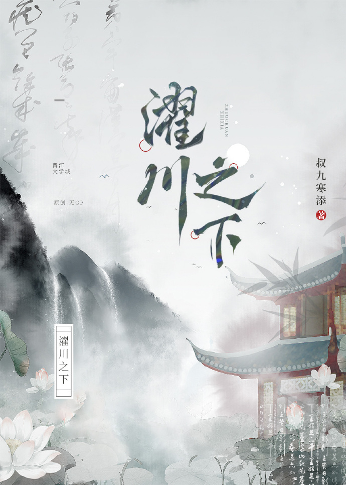 濯川之下