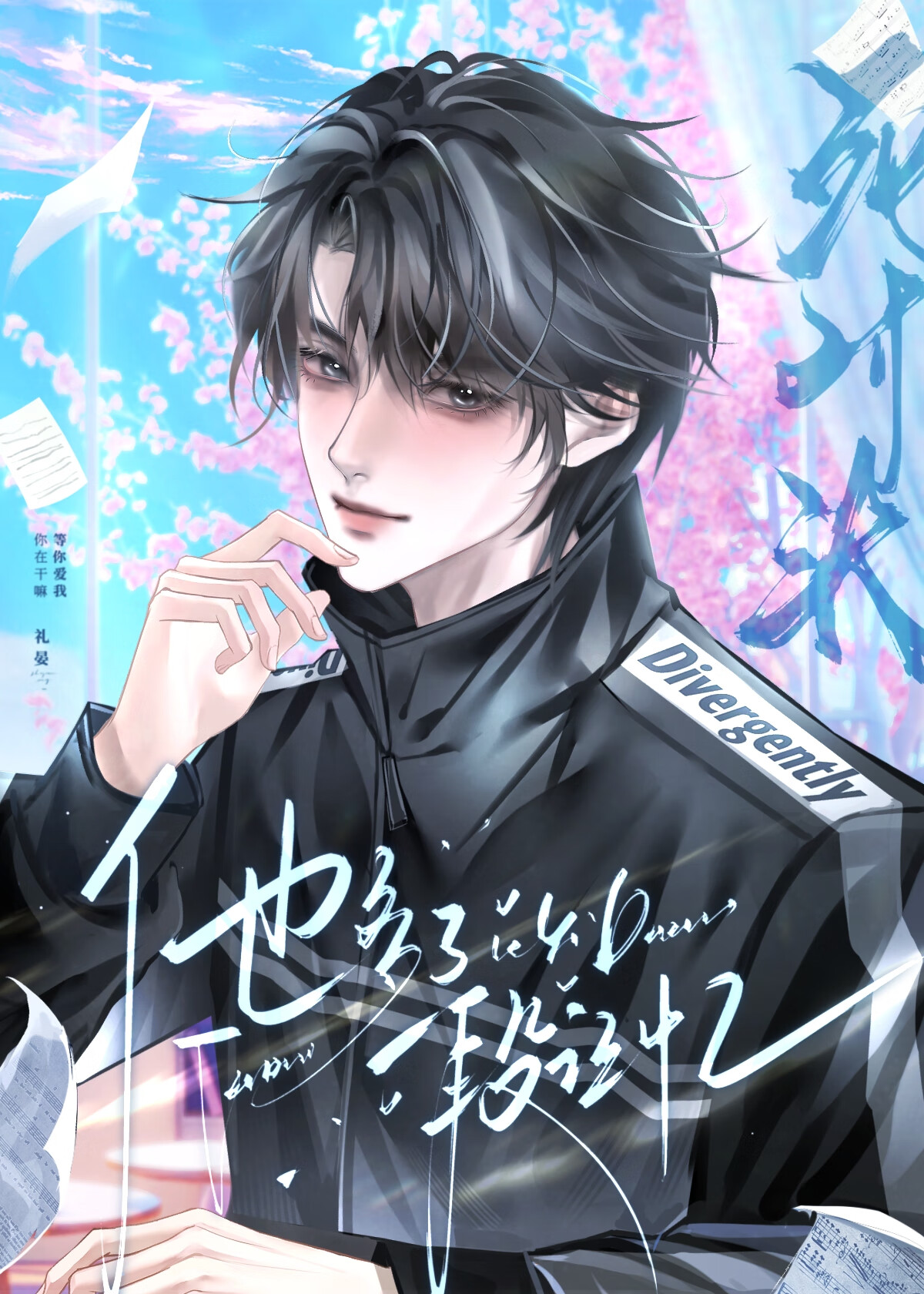 高岭之花被宿敌碰瓷后